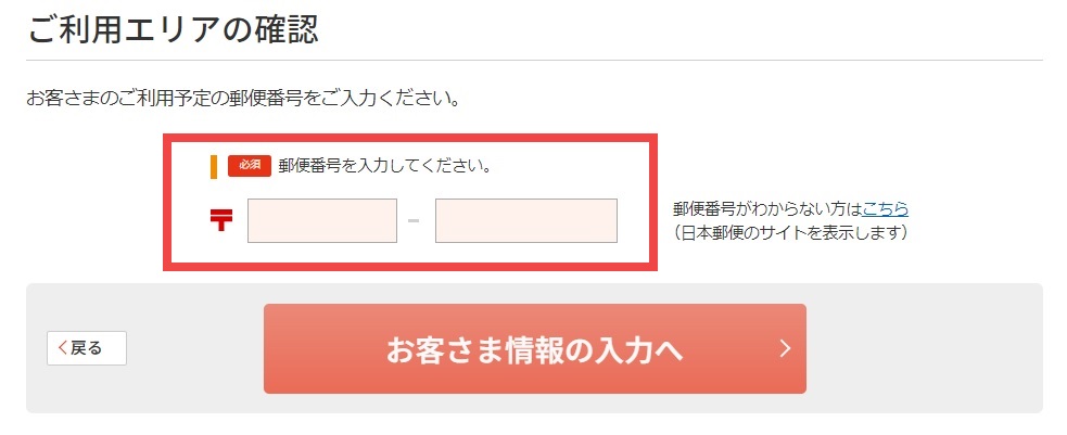J:COMの解約前の提供エリアの確認画面