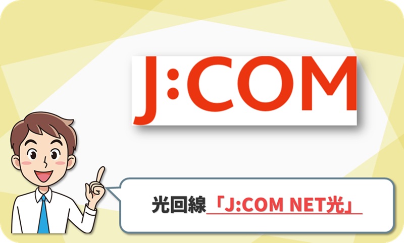 ② 府内広域をカバー!テレビの専門チャンネルが充実「J:COM 光」