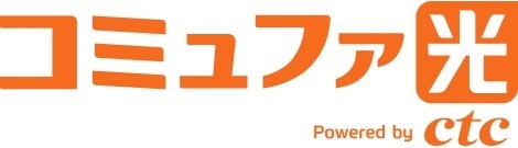 コミュファ光