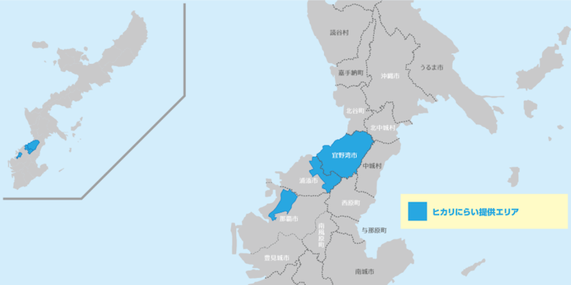ヒカリにらいの提供エリア