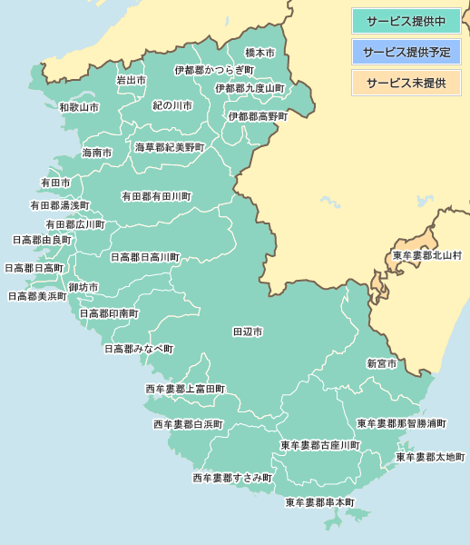 和歌山の光コラボ 1ギガ提供エリア