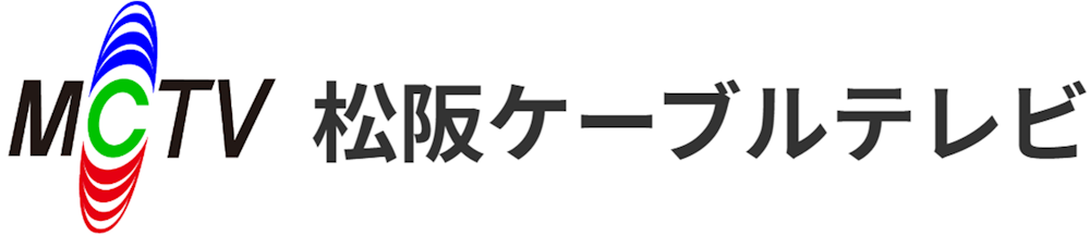 MCTV(松坂ケーブルテレビ) 光