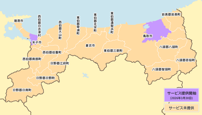 鳥取県の光コラボ（10ギガ）のエリア