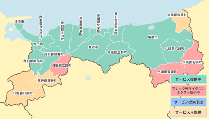鳥取県の光コラボ（1ギガ）のエリア