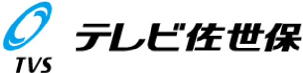 テレビ佐世保