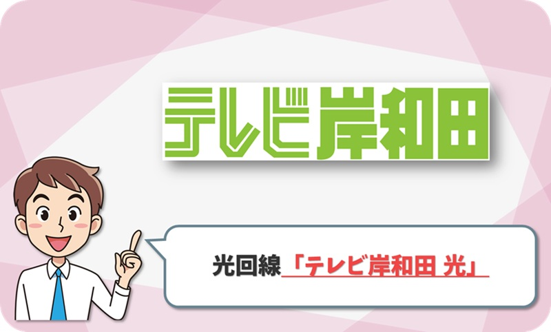 ⑦ 岸和田市・忠岡町エリア限定!だんじりも楽しめる「テレビ岸和田」