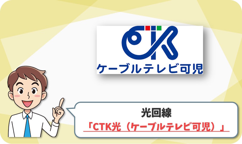 ⑥ 可児市・御嵩町なら10ギガも見たい「CTK光（ケーブルテレビ可児）」