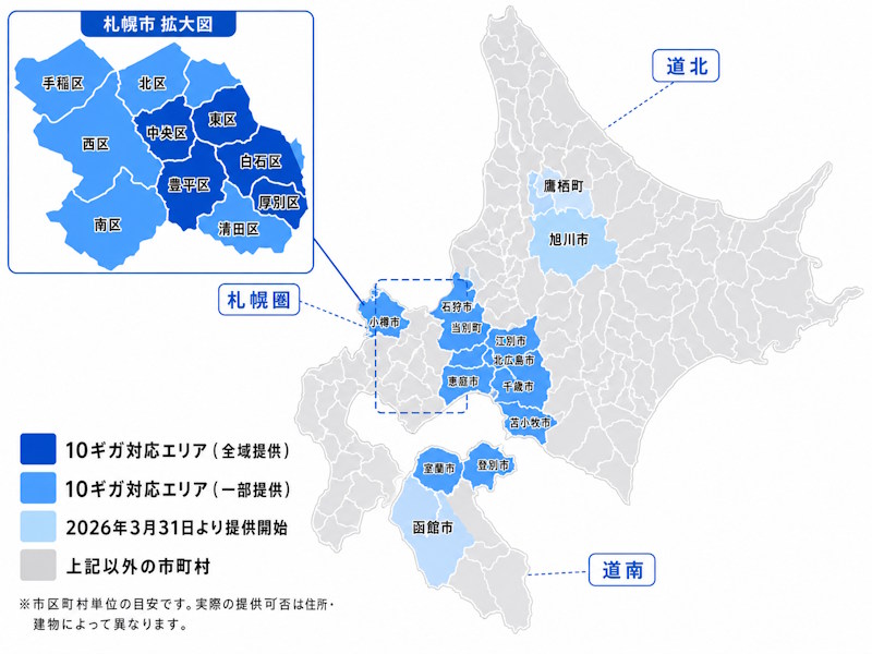 北海道のフレッツ光クロス（10ギガ・光コラボ）の提供エリアマップ
