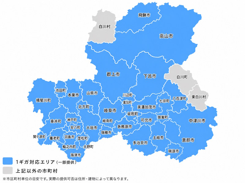 岐阜県の1ギガ・光コラボ（フレッツ光ネクスト）の提供エリアマップ