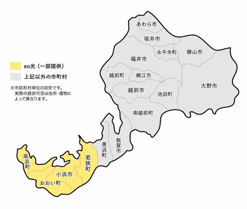 福井県のeo光の提供エリアマップ
