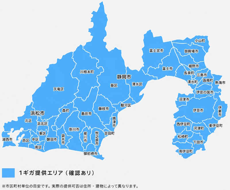 静岡県の1ギガ・光コラボ（フレッツ光ネクスト）の提供エリアマップ