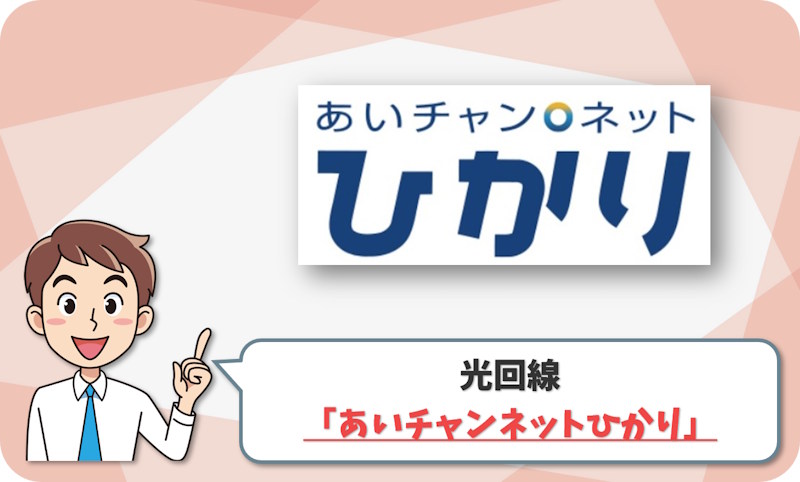 ② 市原市・千葉市緑区で実測重視なら「あいチャンネットひかり」
