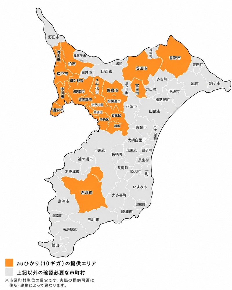 千葉県のauひかり（10ギガ）の提供エリアマップ
