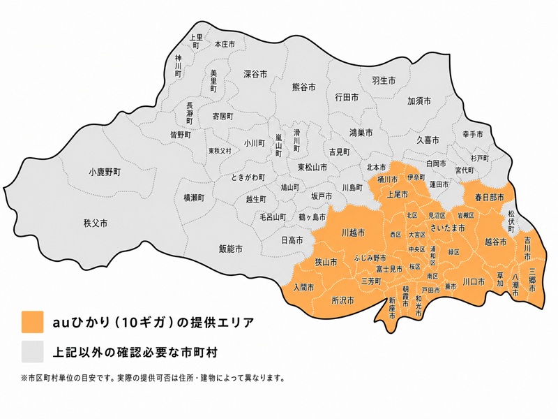 埼玉県のauひかり（10ギガ）の提供エリアマップ