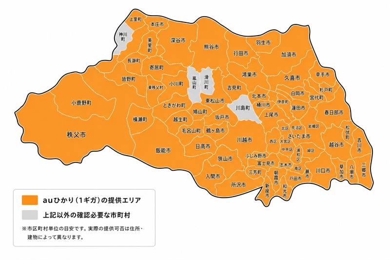 埼玉県のauひかり（1ギガ）の提供エリアマップ