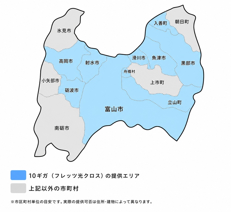 富山県の10ギガ・光コラボ（フレッツ光クロス）の提供エリアマップ