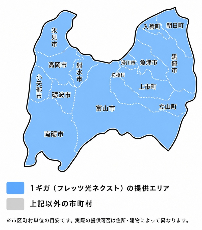 富山県の1ギガ・光コラボ（フレッツ光ネクスト）提供エリアマップ
