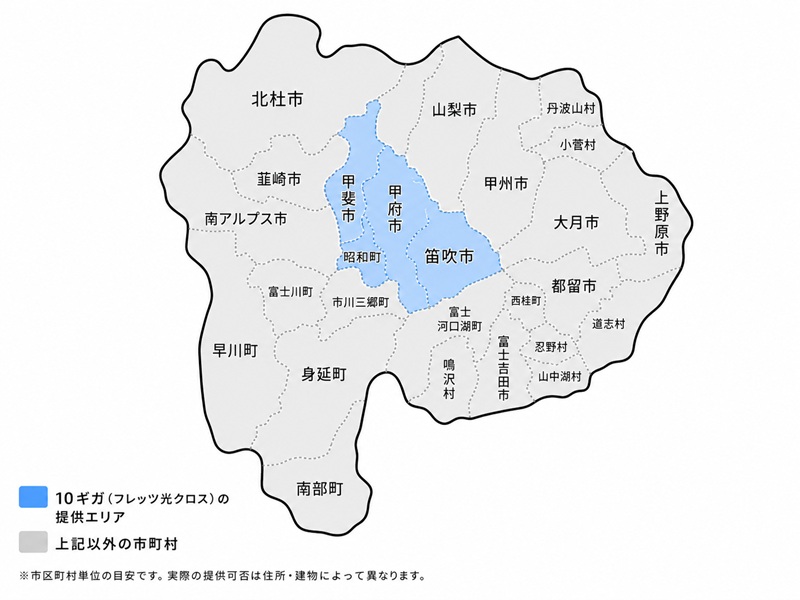 山梨県の10ギガ・光コラボ（フレッツ光クロス）の提供エリアマップ