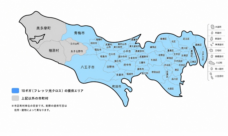 東京都の10ギガ・光コラボ（フレッツ光クロス）の提供エリアマップ