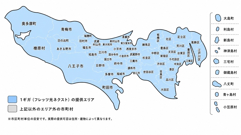 東京都の1ギガ・光コラボ（フレッツ光ネクスト）の提供エリアマップ