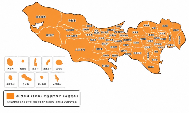 東京都のauひかり（1ギガ）の提供エリアマップ