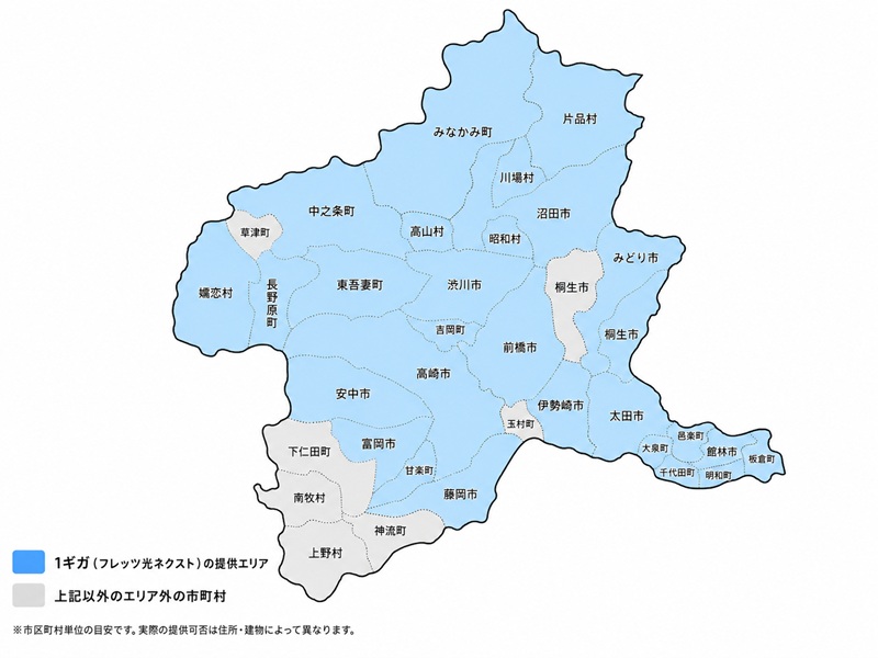 群馬県の1ギガ・光コラボ（フレッツ光ネクスト）の提供エリアマップ