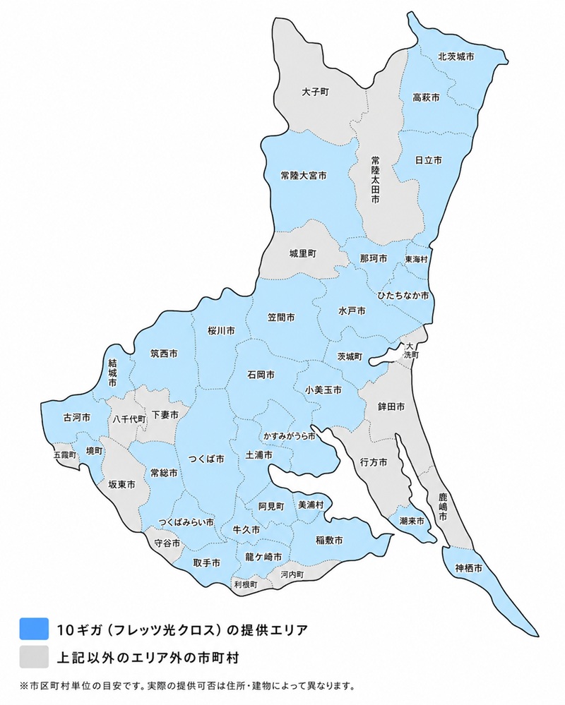 茨城県の10ギガ・光コラボ（フレッツ光クロス）の提供エリアマップ