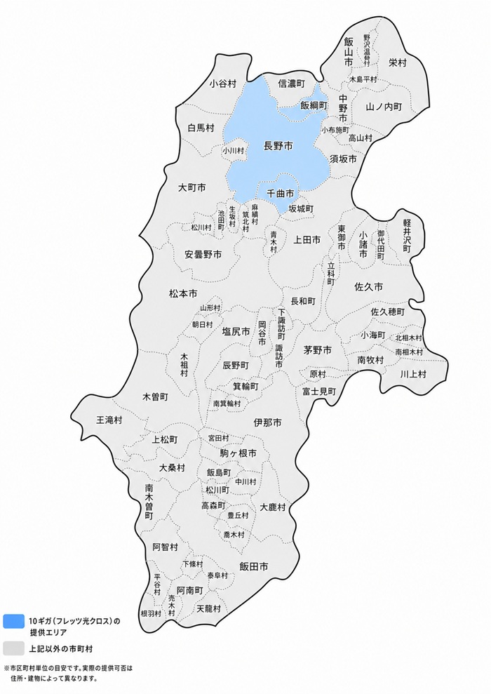 長野県の10ギガ・光コラボ（フレッツ光クロス）の提供エリアマップ
