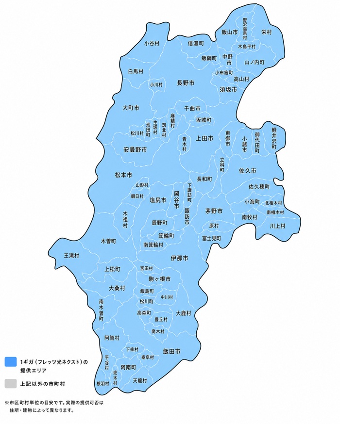 長野県の1ギガ・光コラボ（フレッツ光ネクスト）の提供エリアマップ