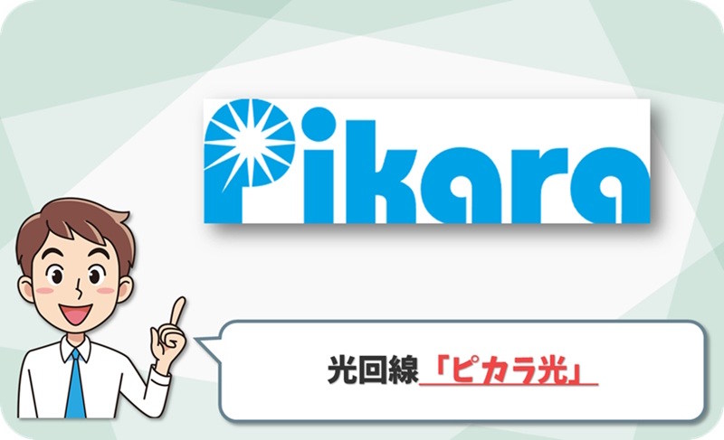 ピカラ光ねっと1G｜30,000円キャッシュバック・長期割引